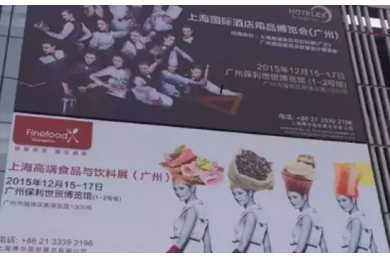 2015广州酒店用品博览会